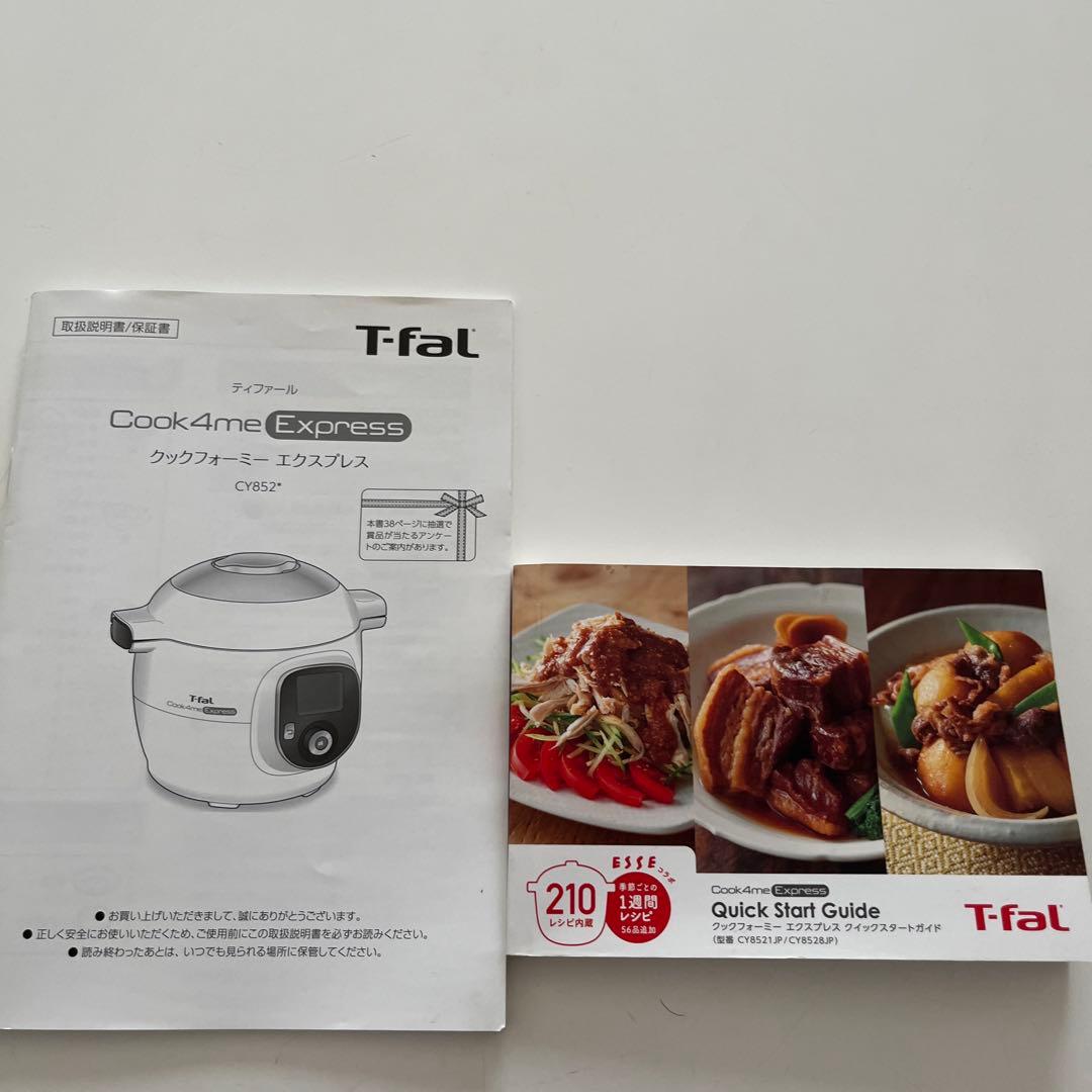 電気圧力鍋 T-fal ホワイト クックフォーミー エクスプレス