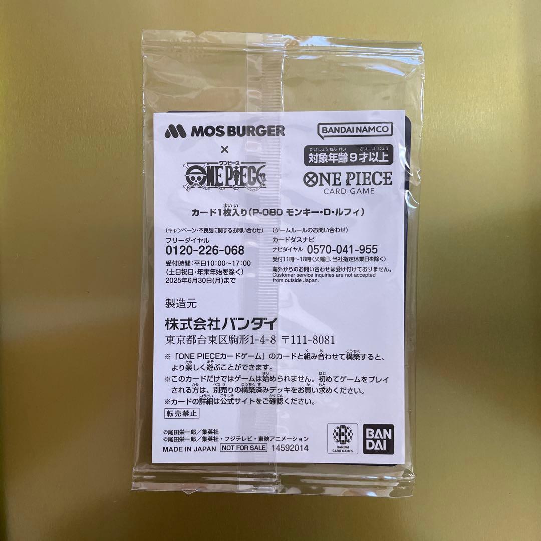 ワンピース カード モンキー・D・ルフィ　モスバーガー