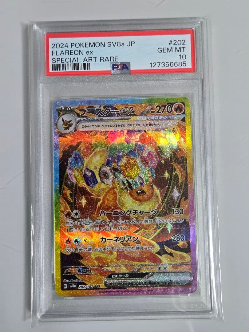 ブースターex　SAR　PSA10　テラスタルフェス