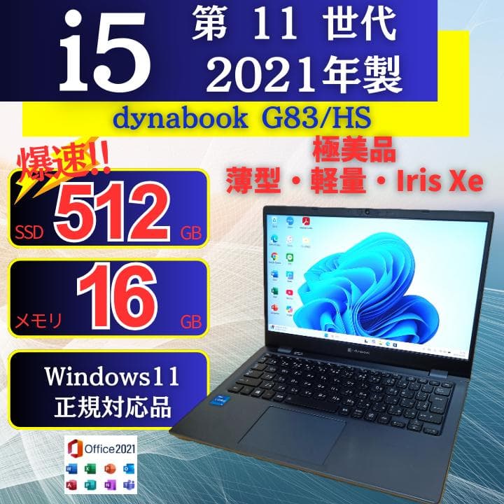 軽量✨Windows11✨i5✨16GB✨SSD✨オフィス付きノートパソコン74