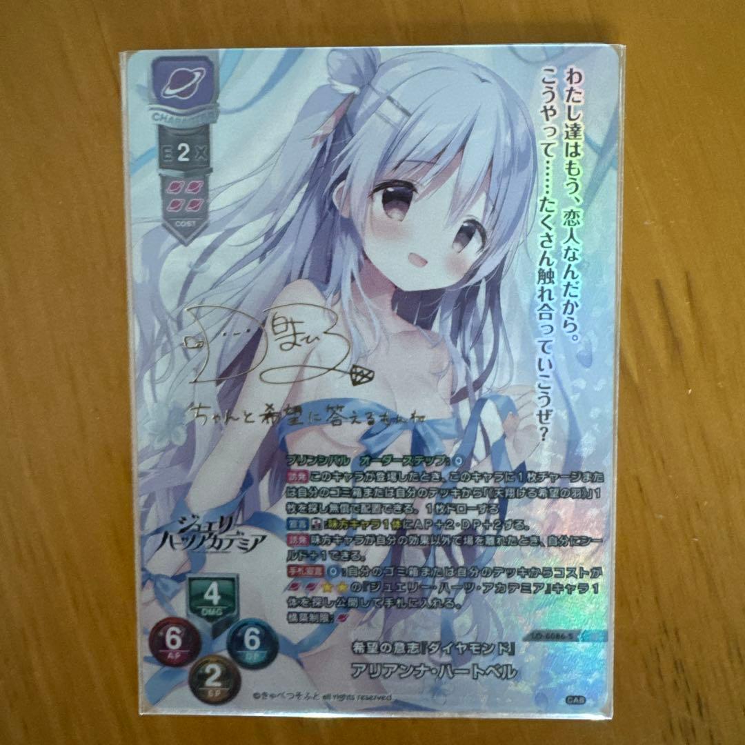 きゃべつそふと/リセ/希望の意志『ダイヤモンド』 アリアンナ・ハートベル
