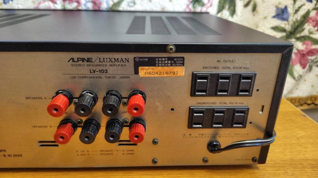 ALPINE/LUXMAN LV-103 プリメインアンプ ハイブリッド
