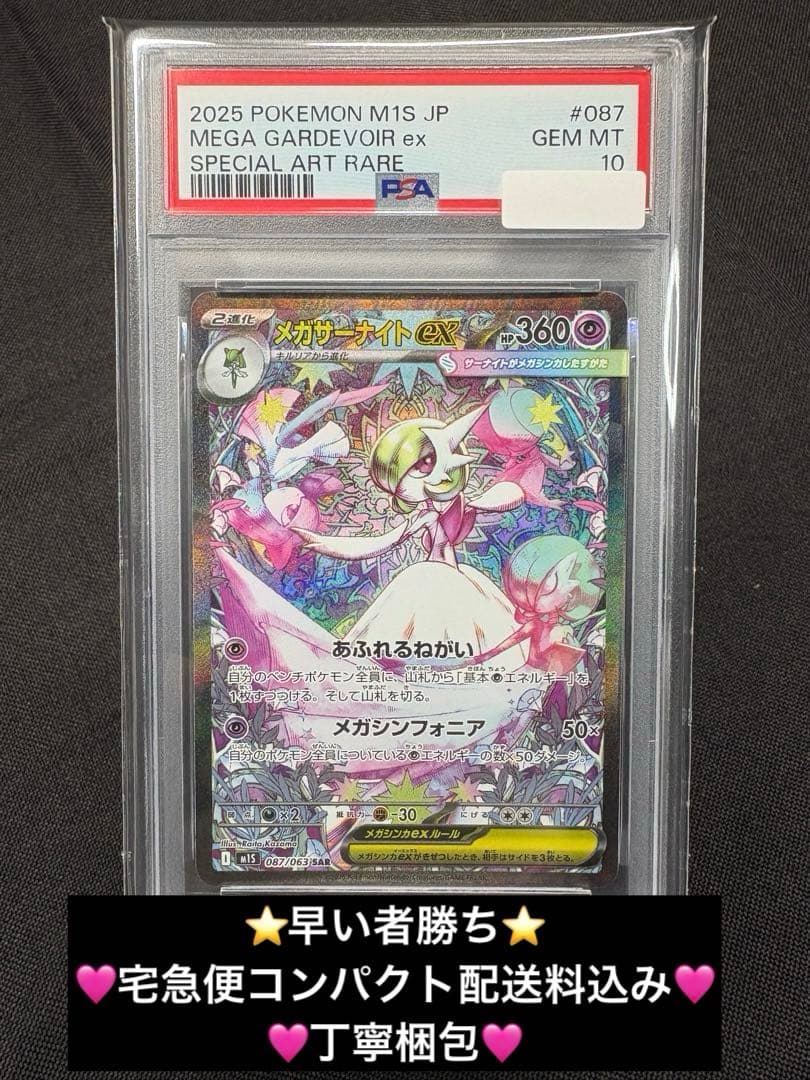 ☆早い者勝ち☆高騰☆『PSA10』メガサーナイトex【SAR】