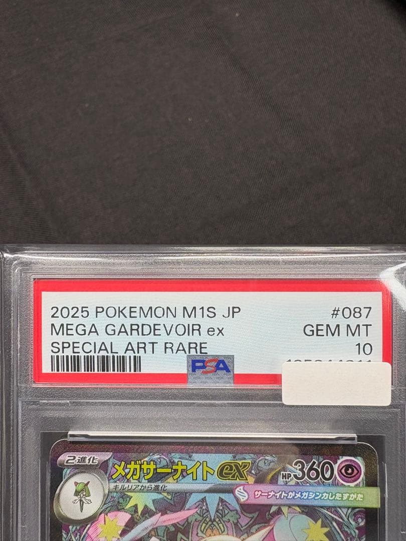 ☆早い者勝ち☆高騰☆『PSA10』メガサーナイトex【SAR】