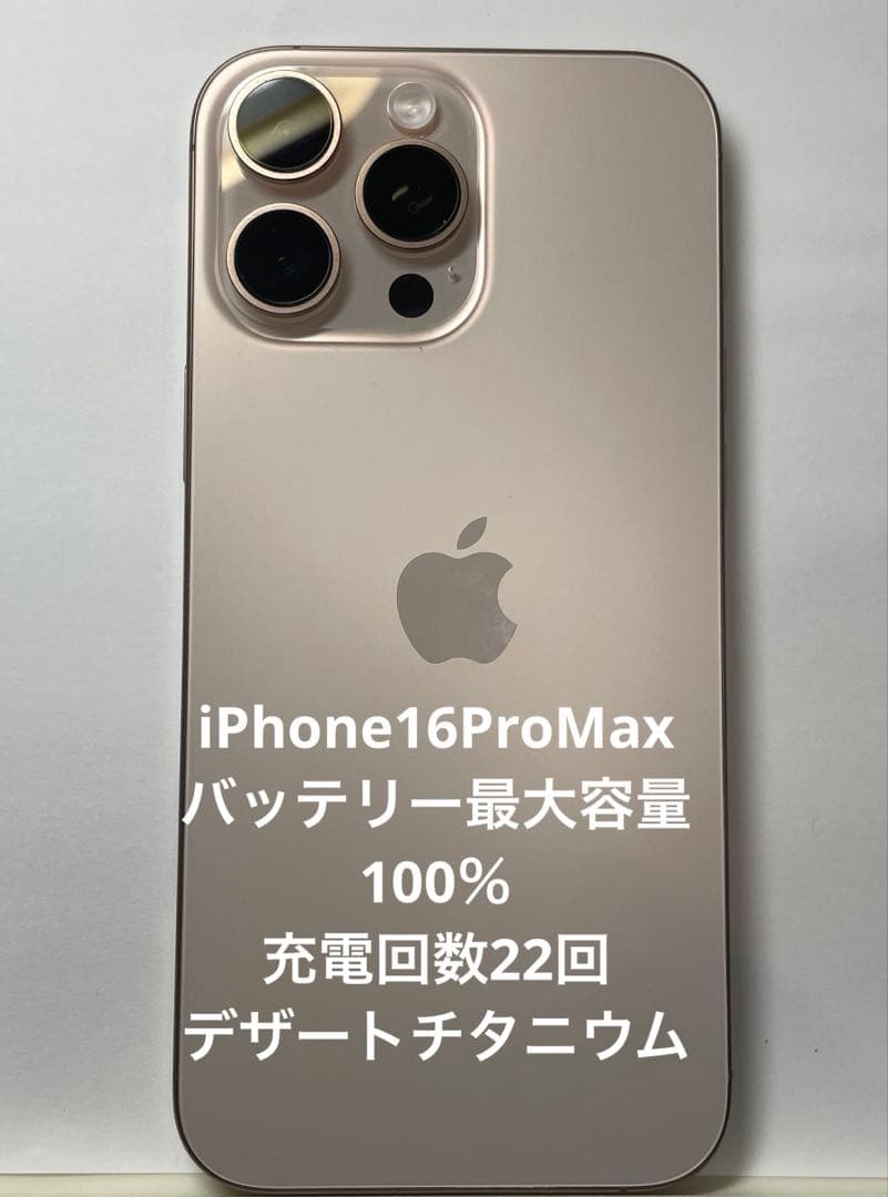 最終値下 バッテリー容量100% iPhone 16 Pro Max