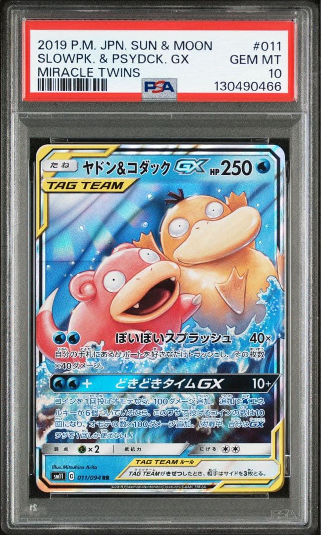 【PSA10】ヤドン&コダックGX RR ミラクルツイン