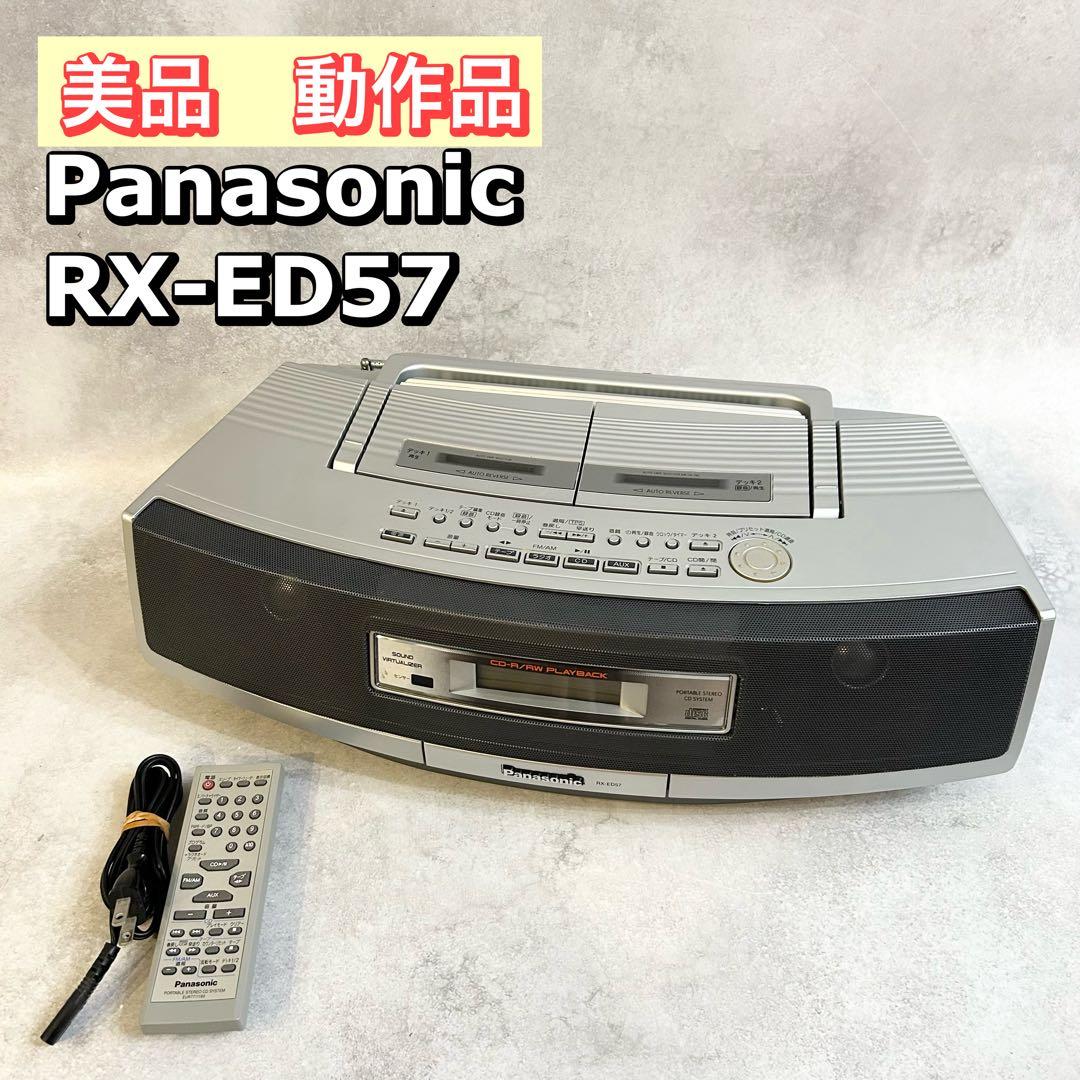 Panasonic CDラジオカセットレコーダー RX-ED57 レトロ 美品