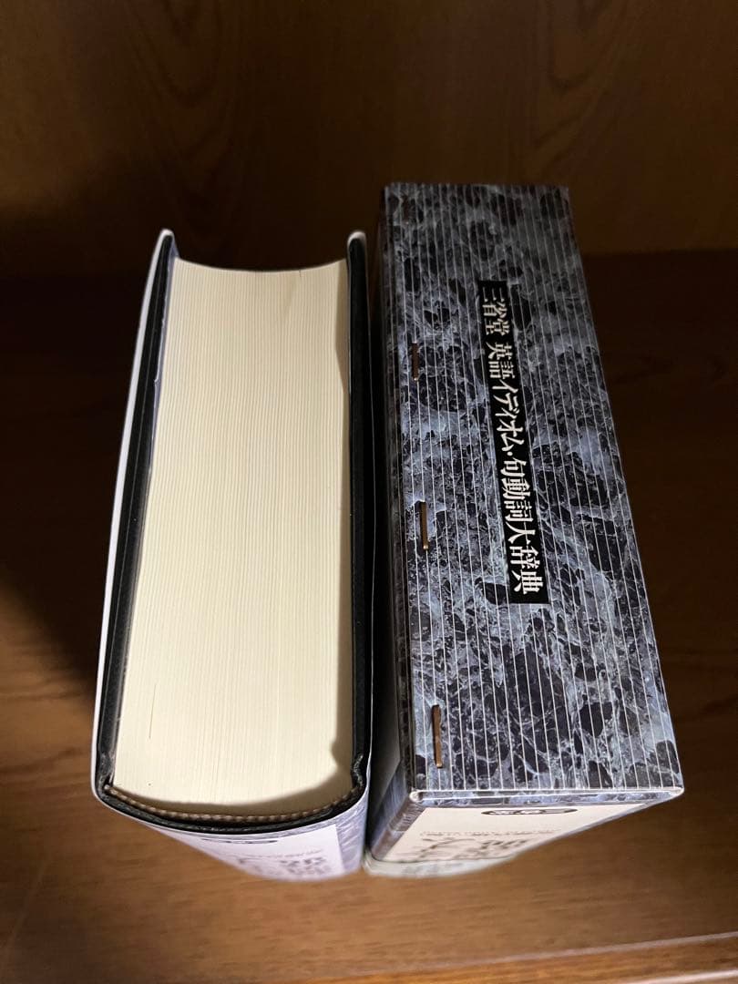 三省堂 英語イディオム・句動詞大辞典