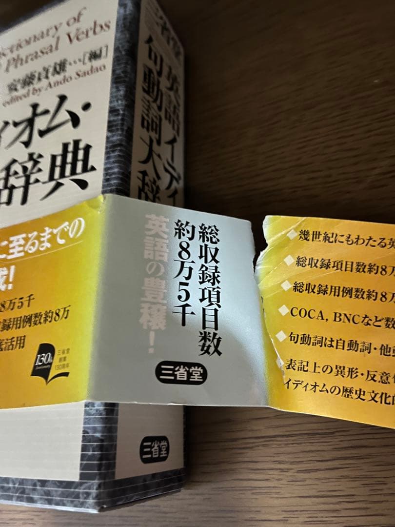 三省堂 英語イディオム・句動詞大辞典