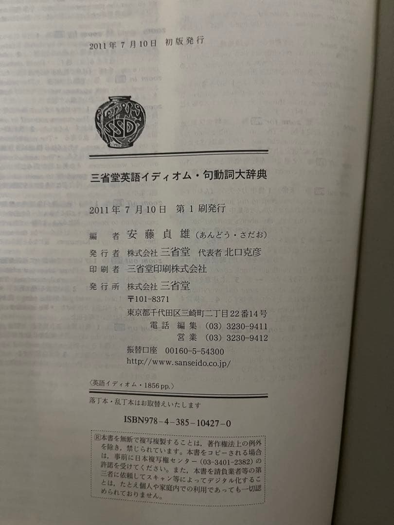 三省堂 英語イディオム・句動詞大辞典