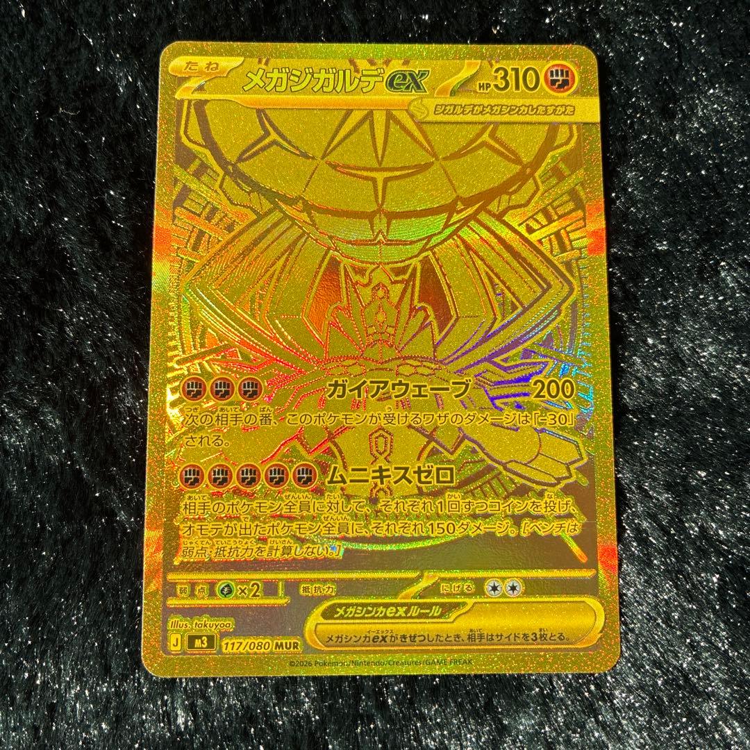 シ*）様 メガジガルデex MUR ムキニスゼロ117/080