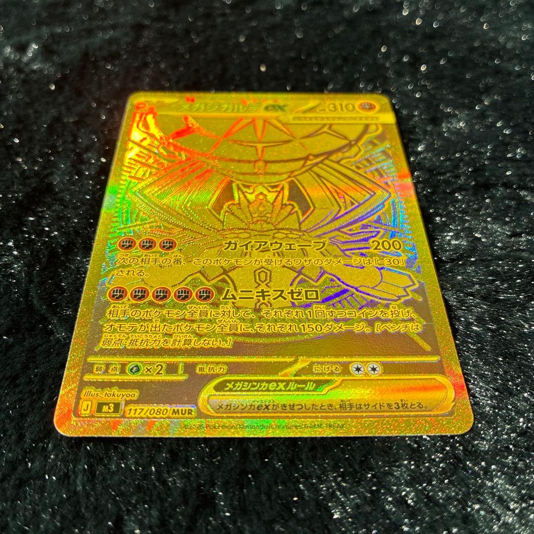 シ*）様 メガジガルデex MUR ムキニスゼロ117/080