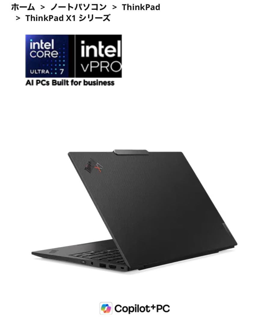 ThinkPad X1 Carbon Gen13 Aura Edition未開封