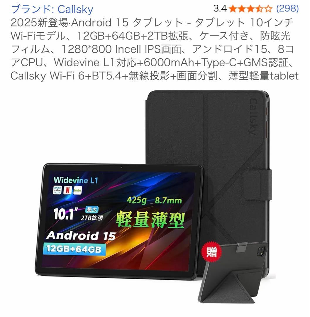 【美品】Calsky Android 15 タブレット 10.1インチ