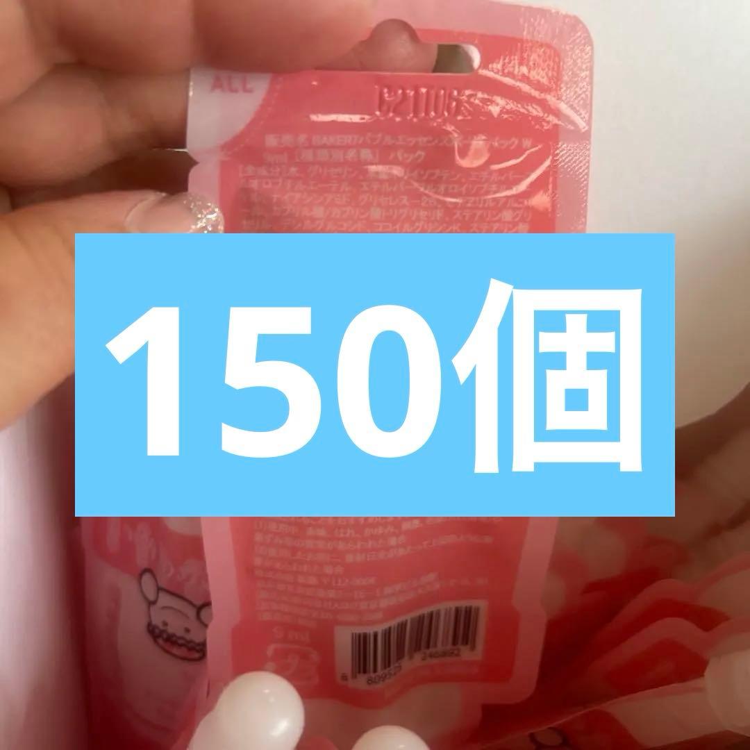 ゆBAKER7 マジックバブルエッセンスパック 9ml 150個