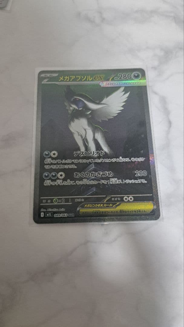 ポケモンカード カナリィ　メガアブソル SAR トレーナーズ