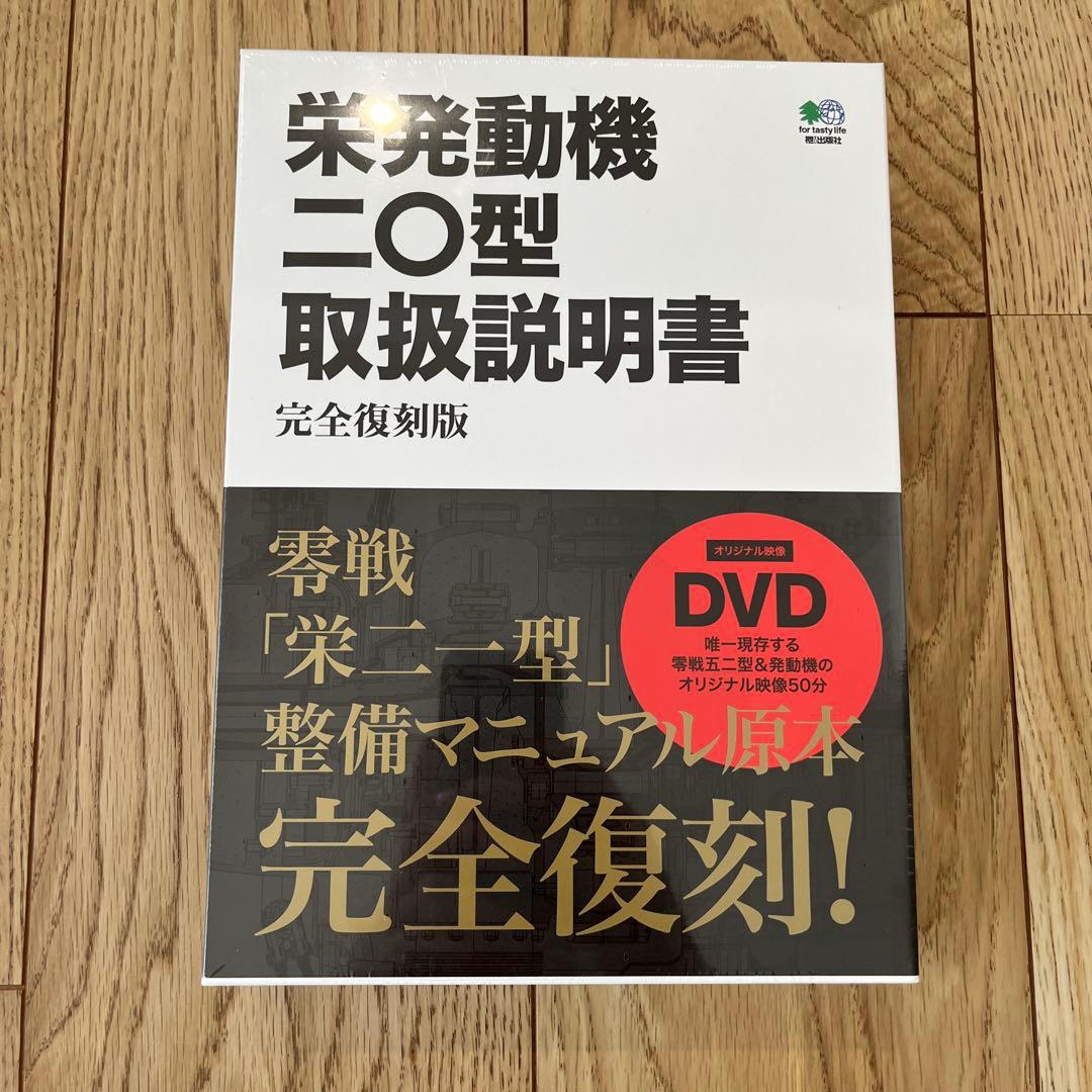 栄発動機20型取扱説明書 完全復刻版