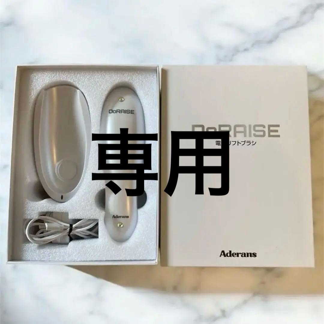 【美品】Aderans アデランス　電気リフトブラシ　DoRAISE 正規品