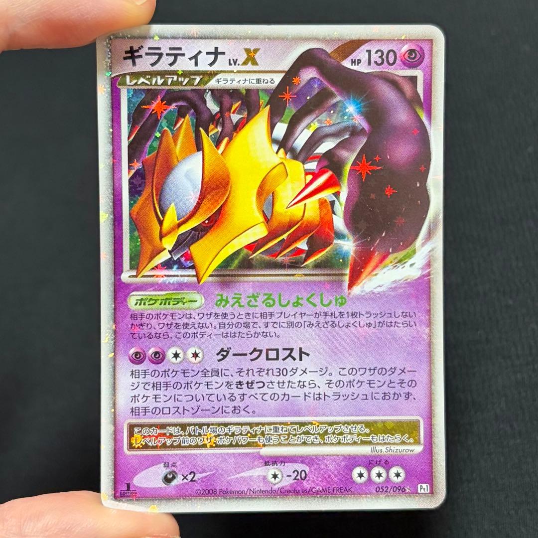 12/0463 良品 ギラティナ LV.X 052/096