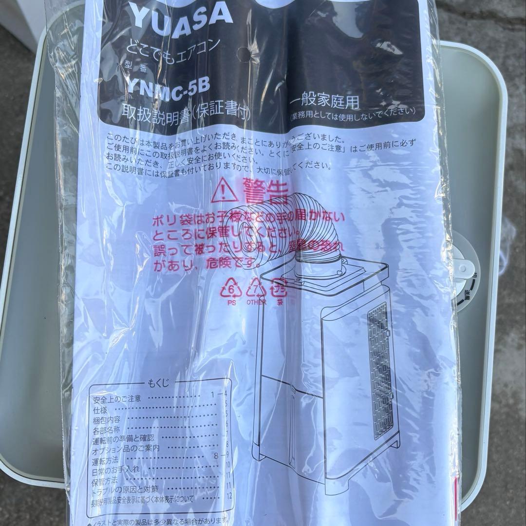 ⚪️YUASA 冷風機 YNMC-5B 排気ダクト付き