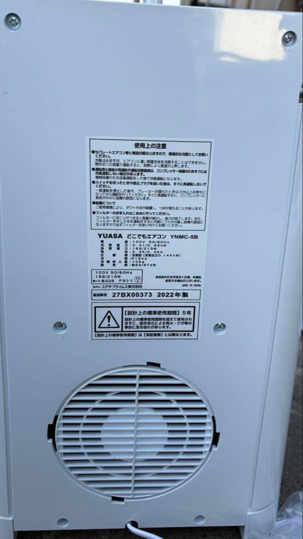 ⚪️YUASA 冷風機 YNMC-5B 排気ダクト付き