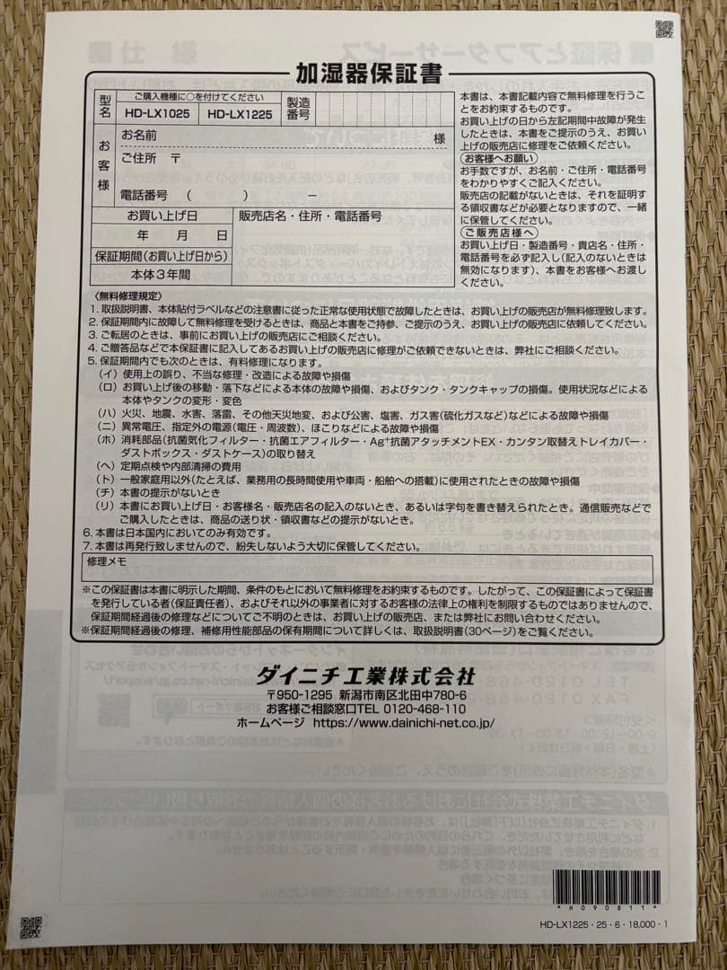 ダイニチ 加湿器 HD-LX1225 スノーホワイト(w)