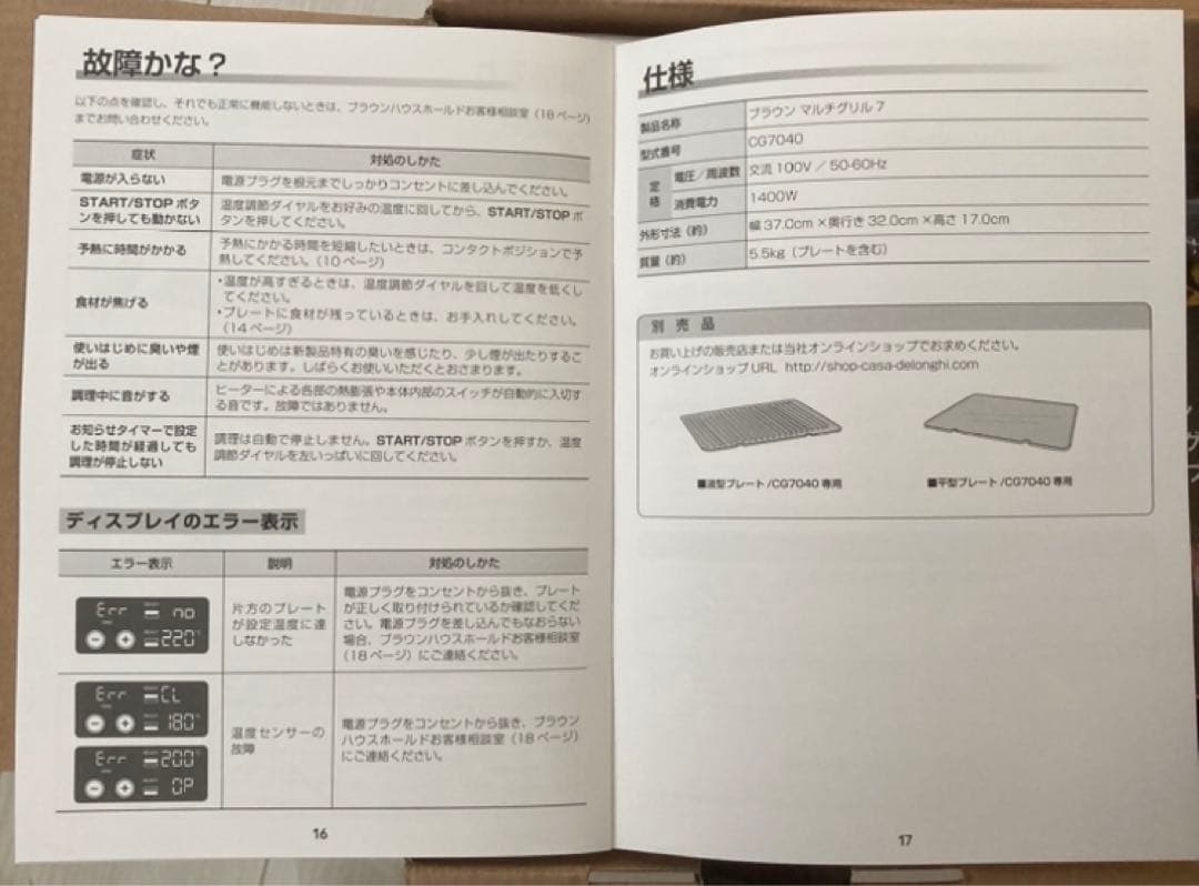 BRAUN マルチグリル 7 新品未使用