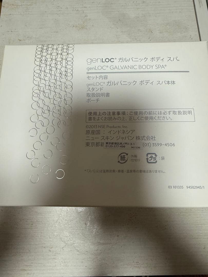 genLOC GALVANIC BODY SPA 本体