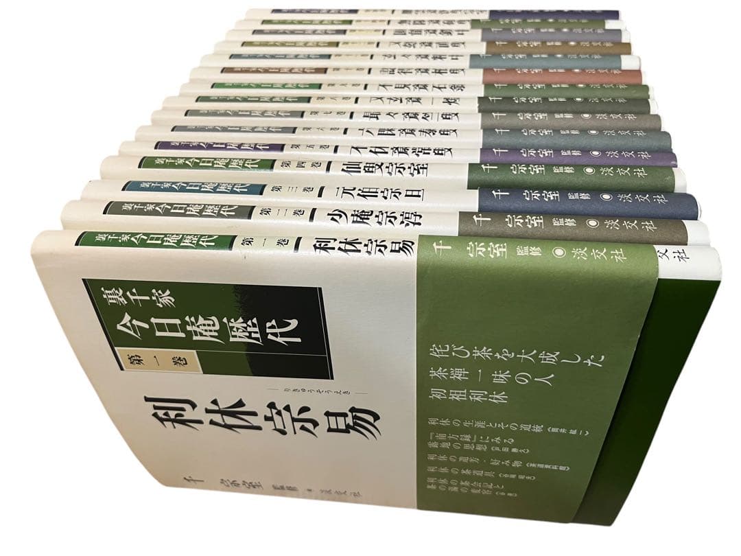 裏千家今日庵歴代 第1巻〜14巻、特別巻