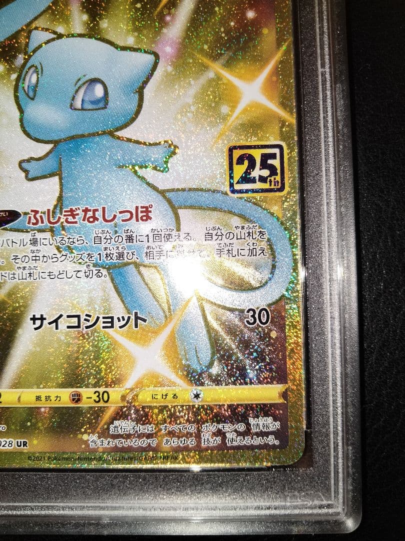ミュウ ur 25th PSA10