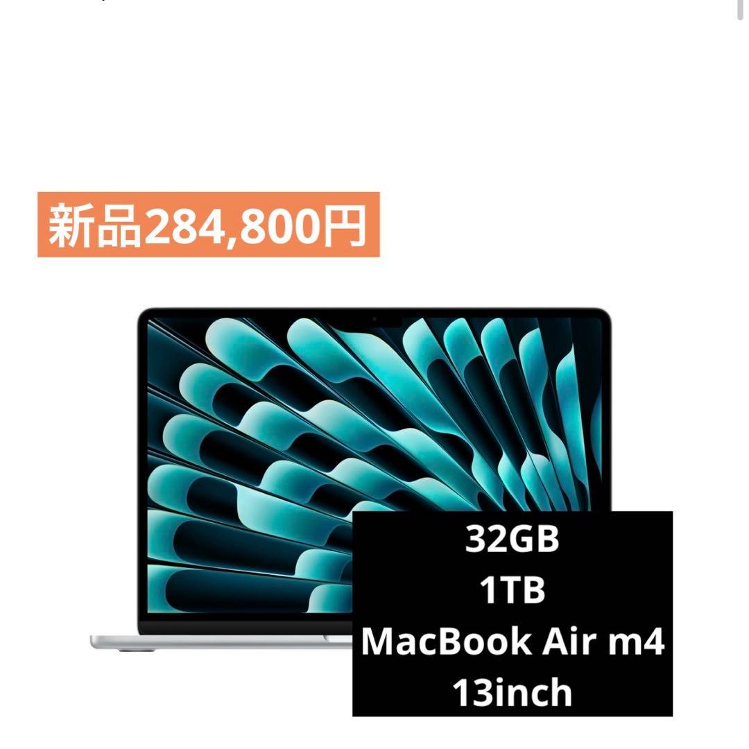 未開封13インチMacBookAir M4 32GB 1TB