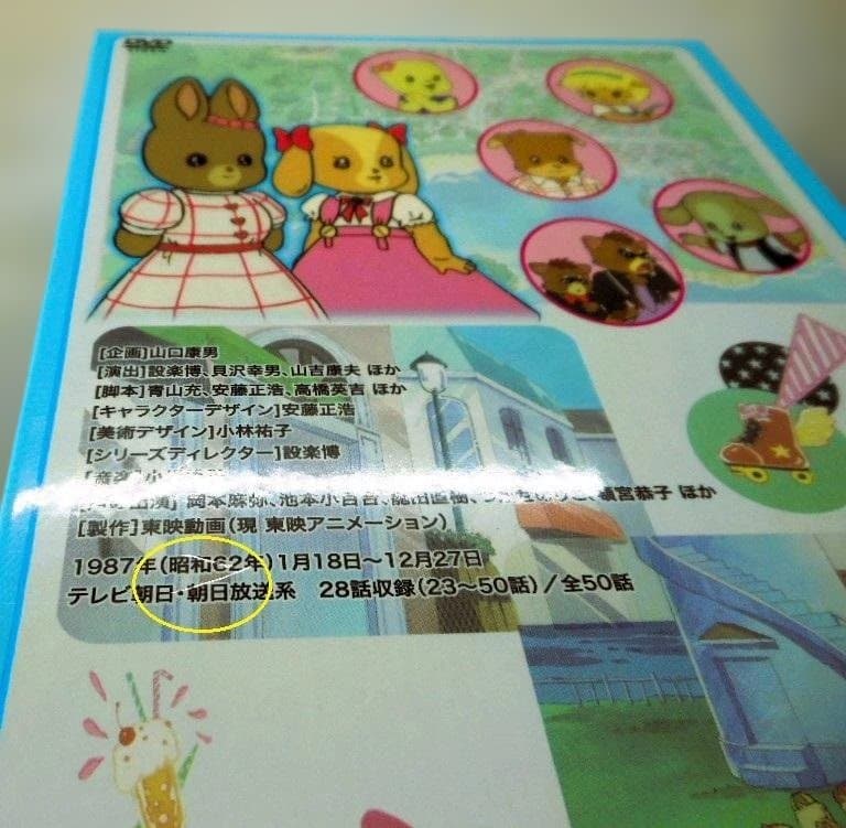 新メイプルタウン物語 パームタウン編 DVD-Part1&2デジタルリマスター版