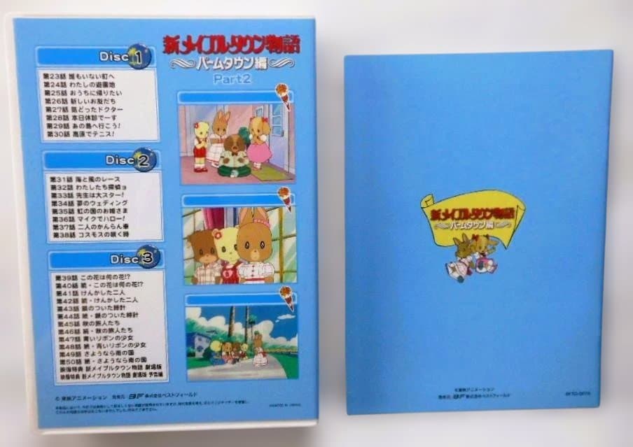 新メイプルタウン物語 パームタウン編 DVD-Part1&2デジタルリマスター版