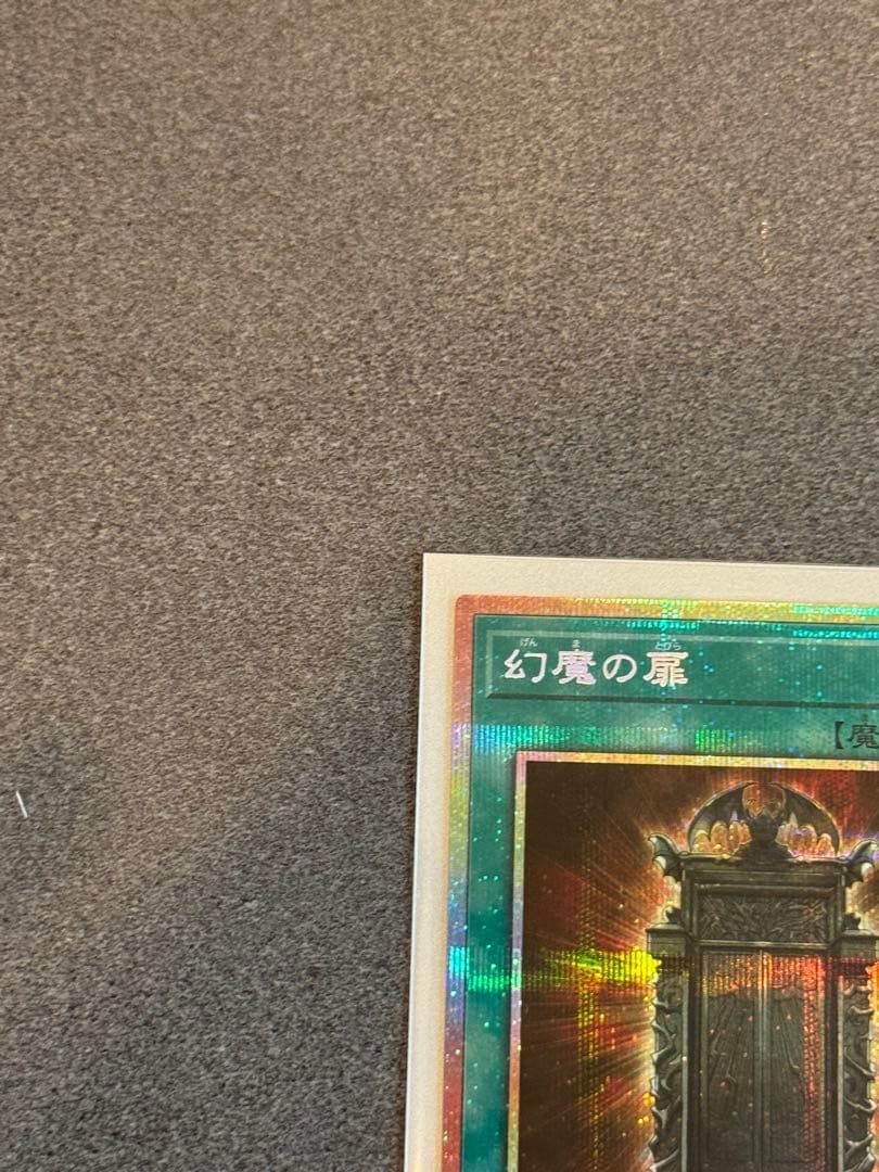 幻魔の扉 プリズマティックシークレットレア