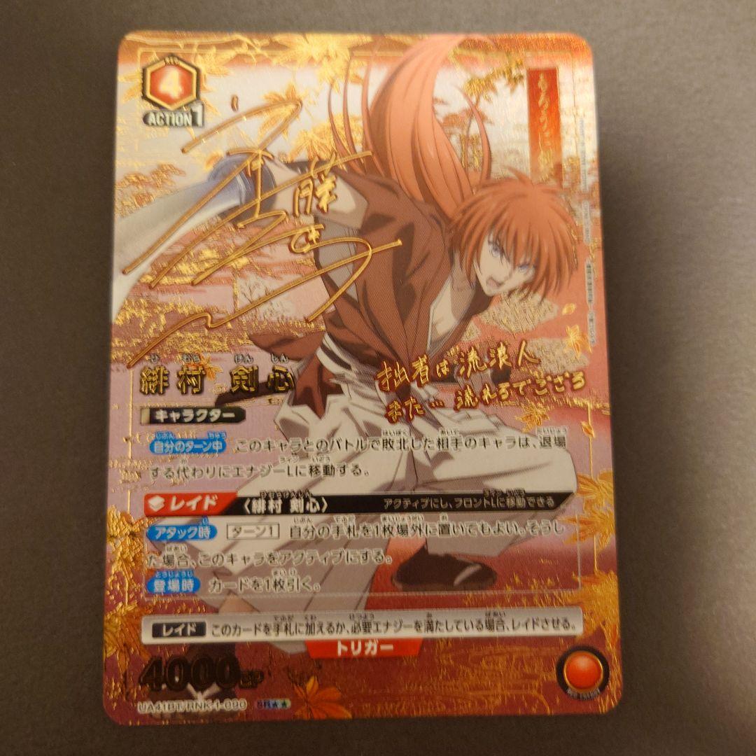 ユニオンアリーナ　るろうに剣心　緋村剣心SRパラレル2星2