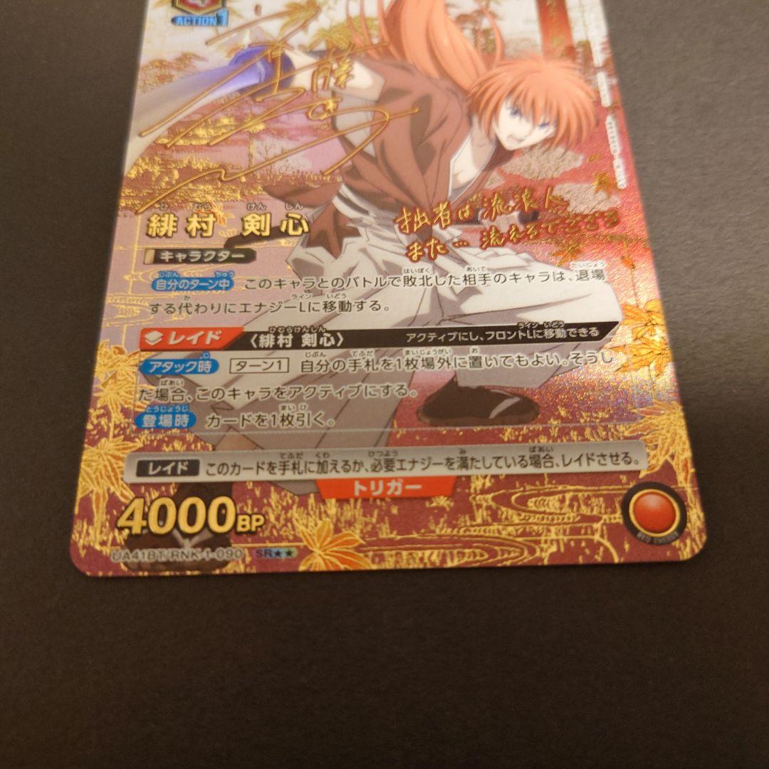 ユニオンアリーナ　るろうに剣心　緋村剣心SRパラレル2星2