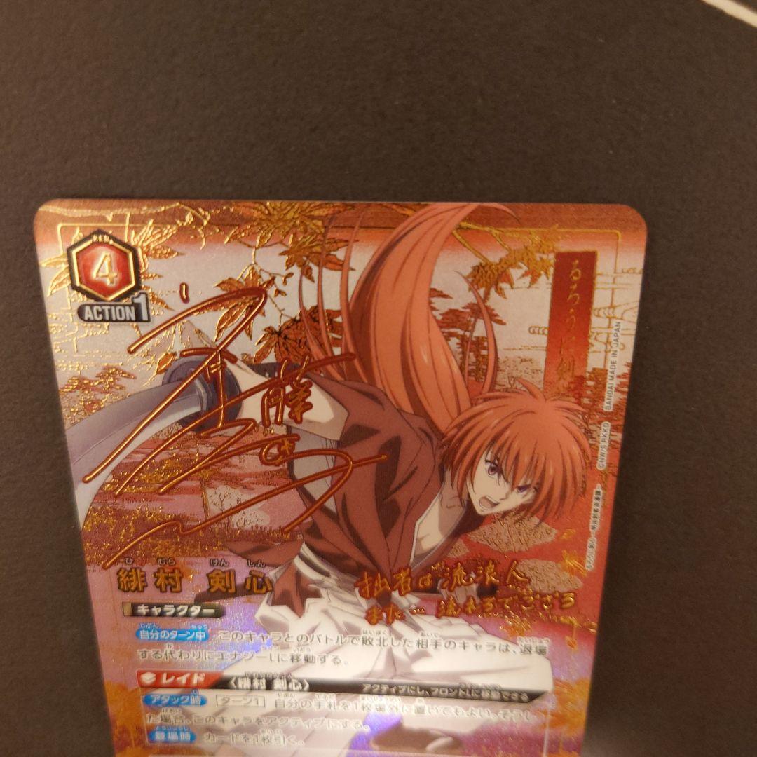 ユニオンアリーナ　るろうに剣心　緋村剣心SRパラレル2星2