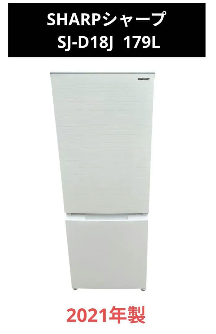 シャープ　SJ-D18J シャープ 179L 冷蔵庫