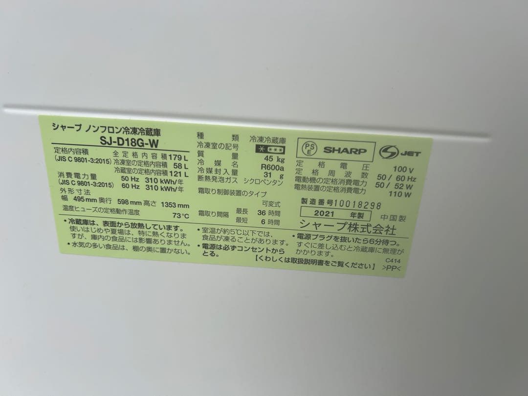 シャープ　SJ-D18J シャープ 179L 冷蔵庫