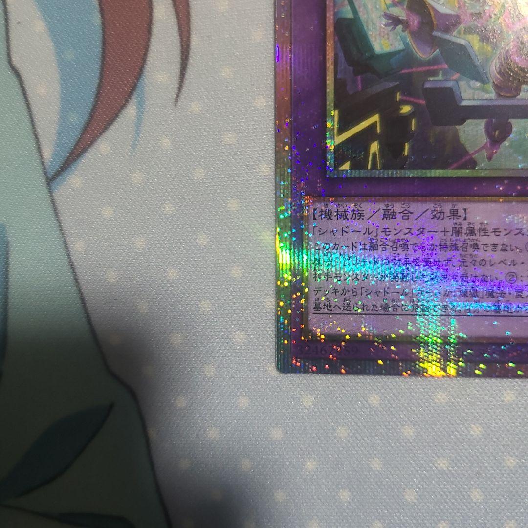 エルシャドールメシャフレール　プリズマ