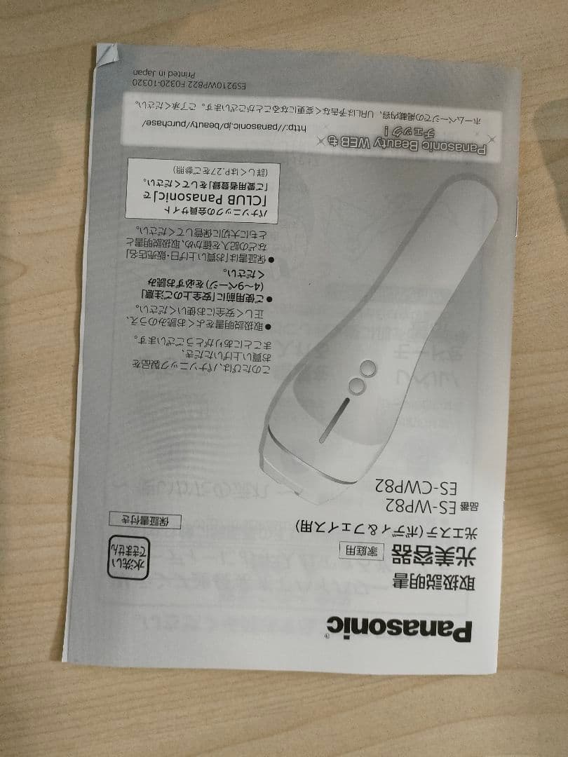 【本体美品】Panasonic ES-CWP82 光脱毛器