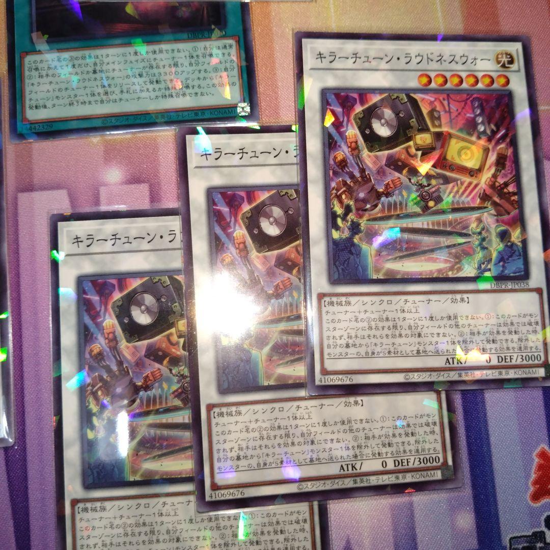 遊戯王　キラーチューン　デッキパーツセット