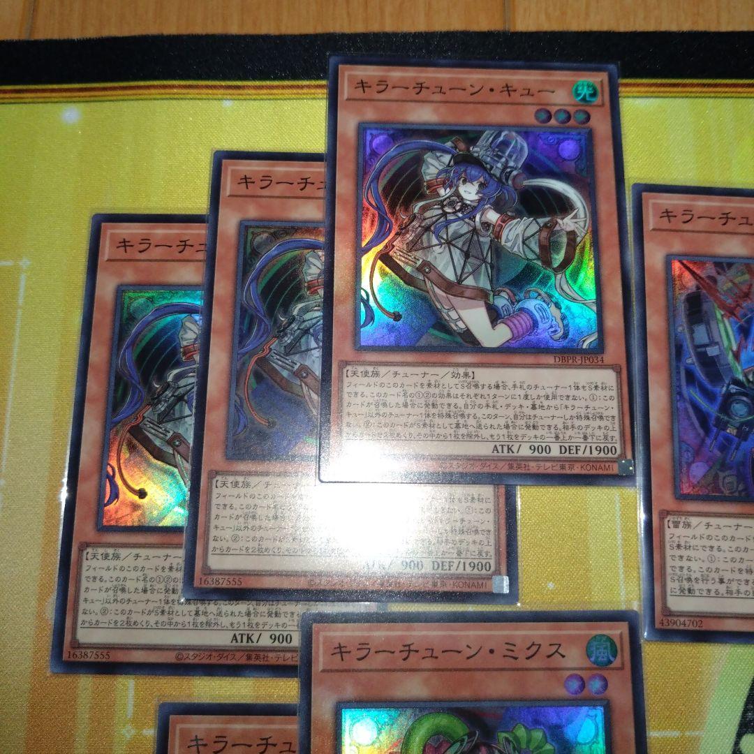 遊戯王　キラーチューン　デッキパーツセット