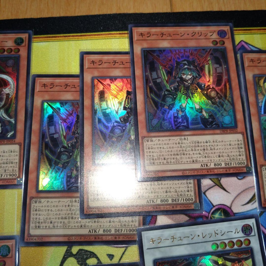 遊戯王　キラーチューン　デッキパーツセット