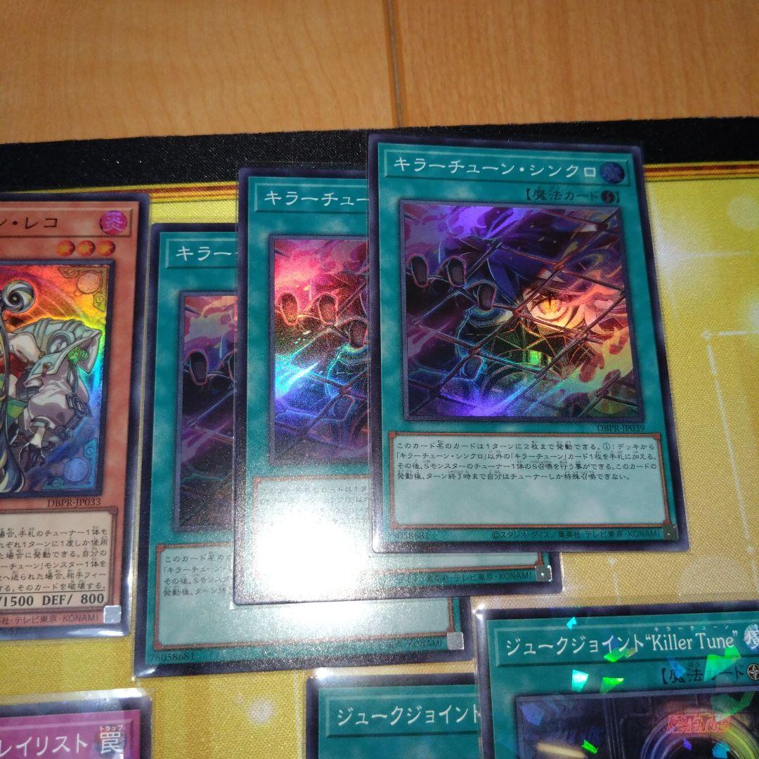 遊戯王　キラーチューン　デッキパーツセット