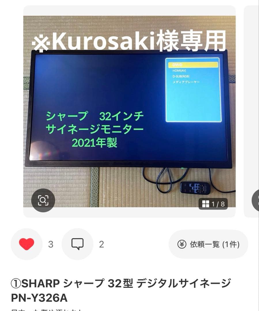 ※Kurosaki　SHARP32型 サイネージモニター PN-Y326A