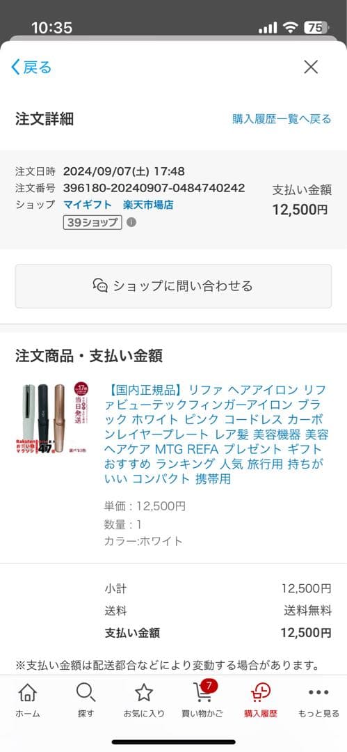 ReFa ビューテックフィンガーアイロン　ホワイト