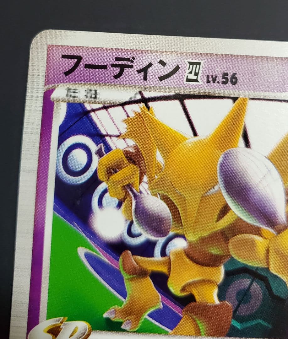 フーディン四[してんのう] PROMO DPt-Pプロモカード 012/051