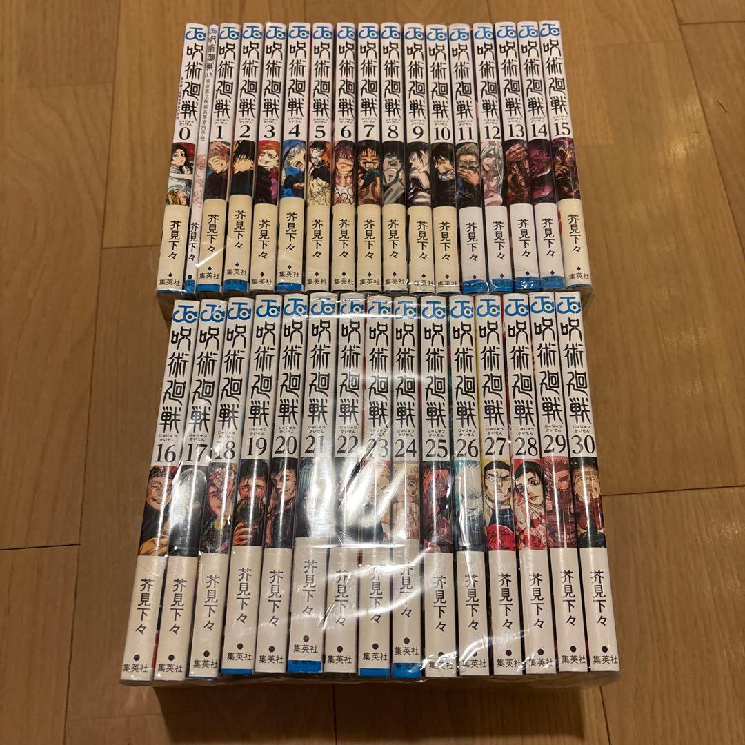 呪術廻戦　全巻セット　0、0.5、1-30 全32冊セット