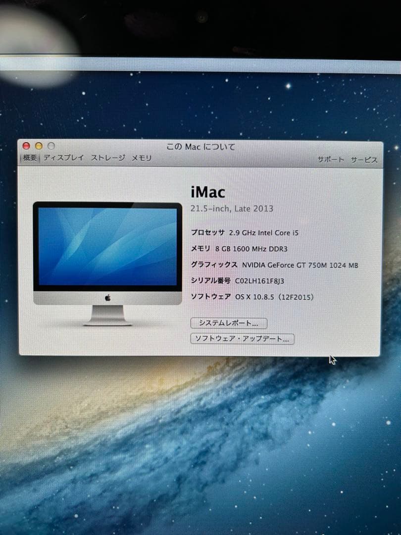 APPLE iMac 21.5-inch アップル　21.5インチ